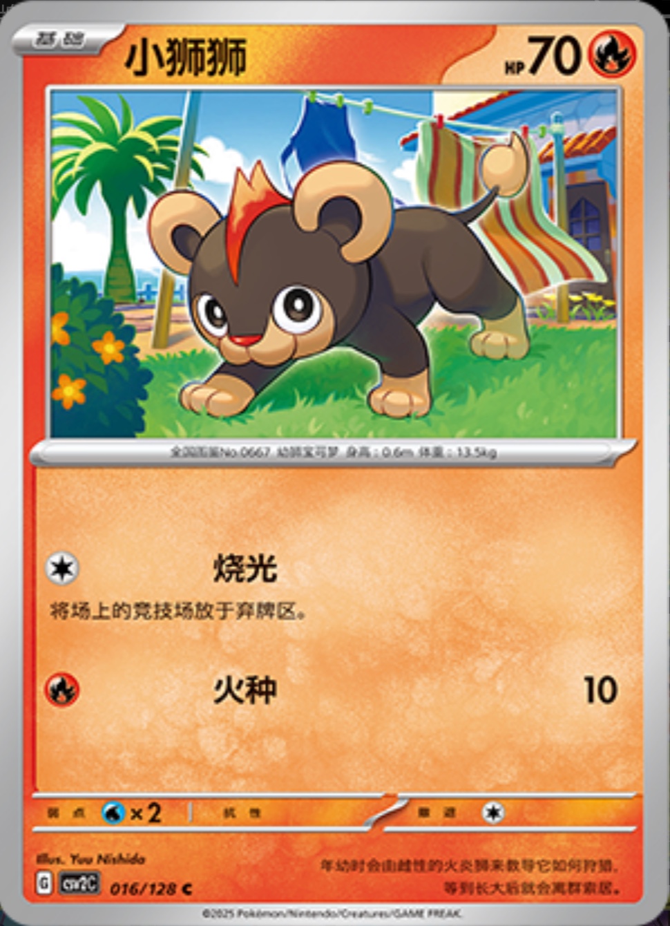 シシコ
